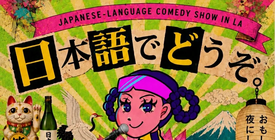 Poster for Japanese-Language Comedy Show in L.A.! (Some Sort of Show!)